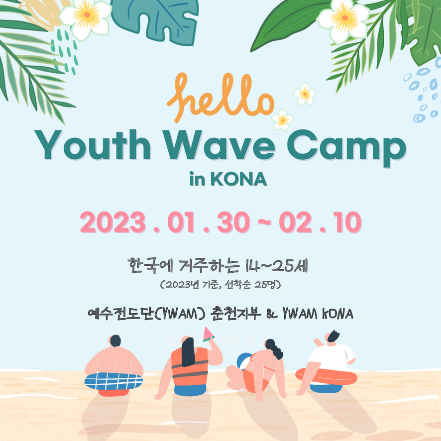 Youth Wave Camp in Kona